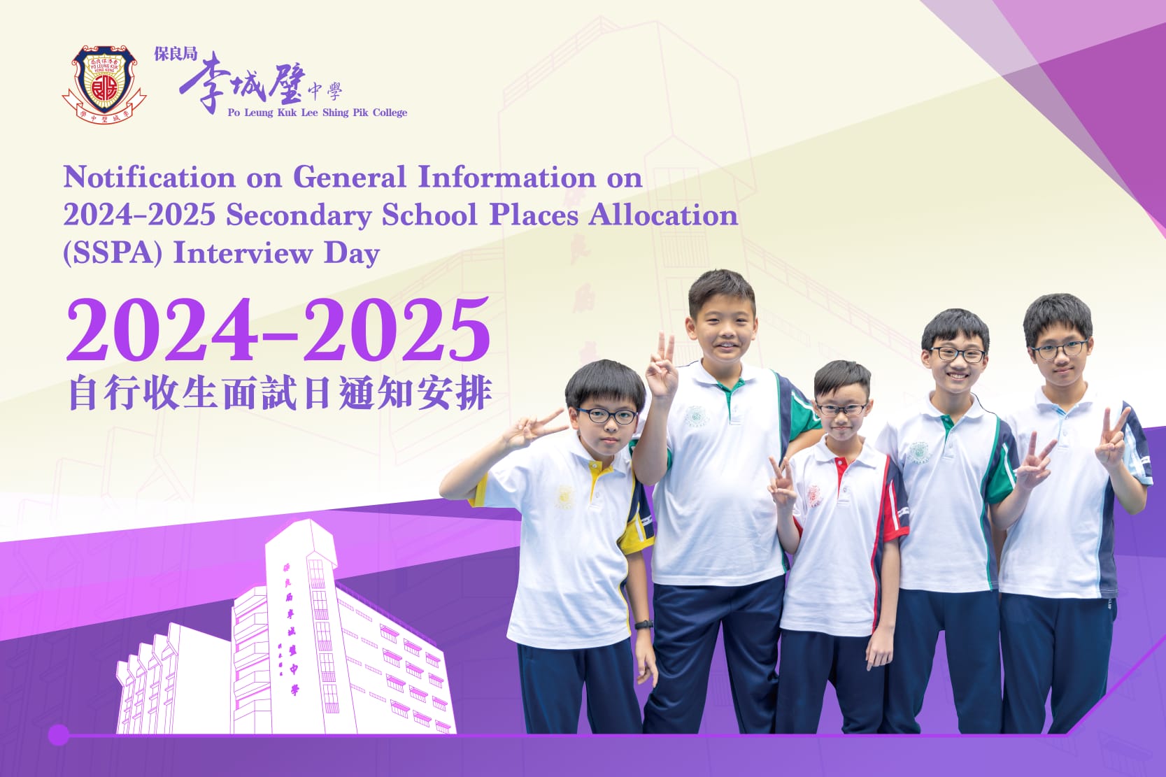 Notification on General Information on 20242025 Secondary School